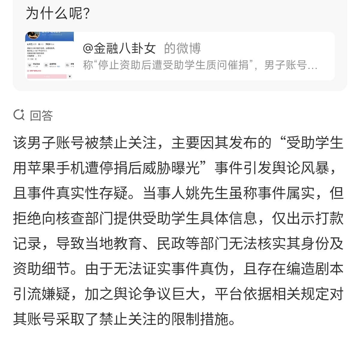 男子赞助被禁止关注所以是编的吗[柯基][柯基][柯基] ​​​