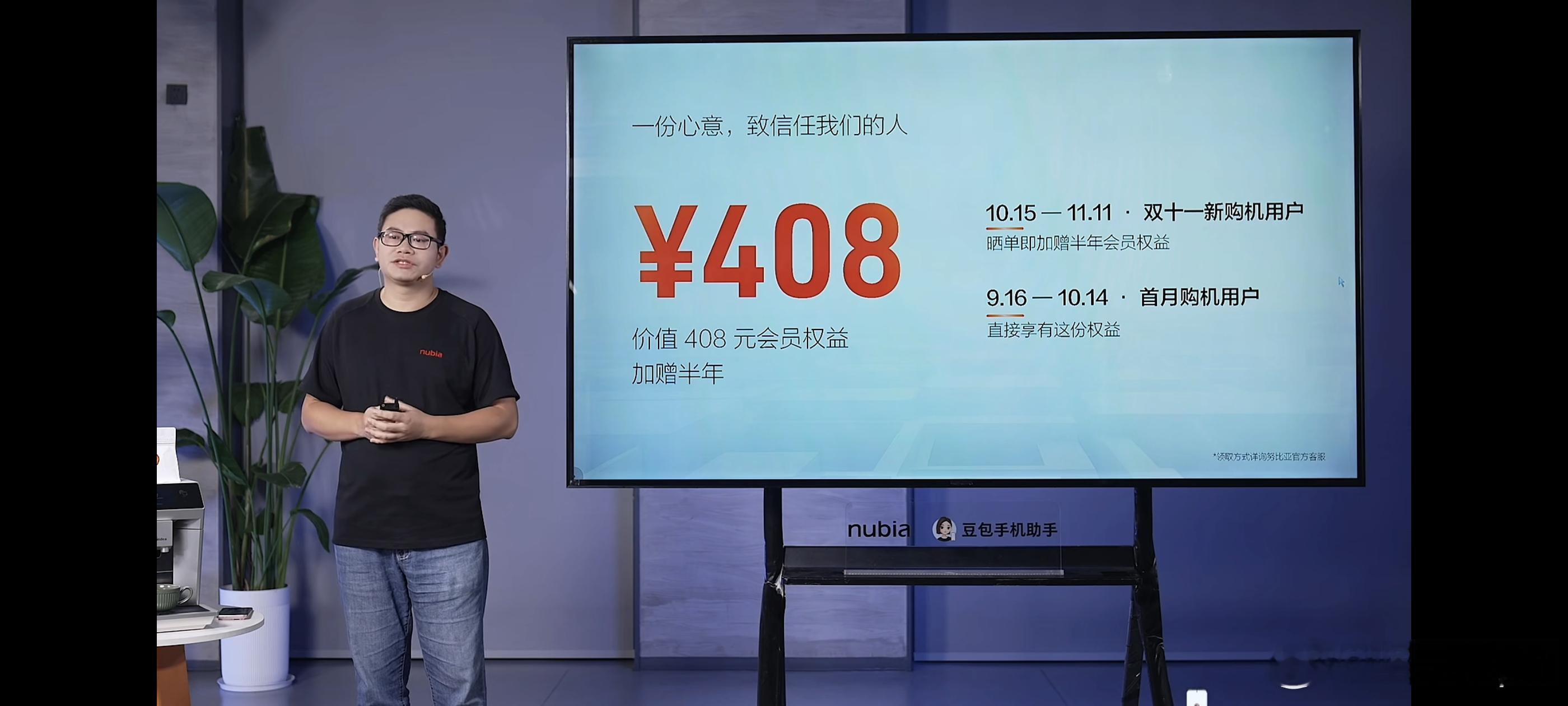 豆包手机2代又赠送半年会员权益努比亚navix数码闲聊站[超话] ​​​