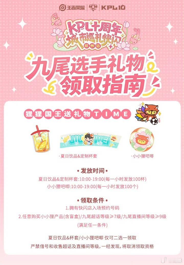 LGDNBW选手空降KPL快闪九尾为粉丝准备了小礼物九尾现身线下快闪现场，贴心备