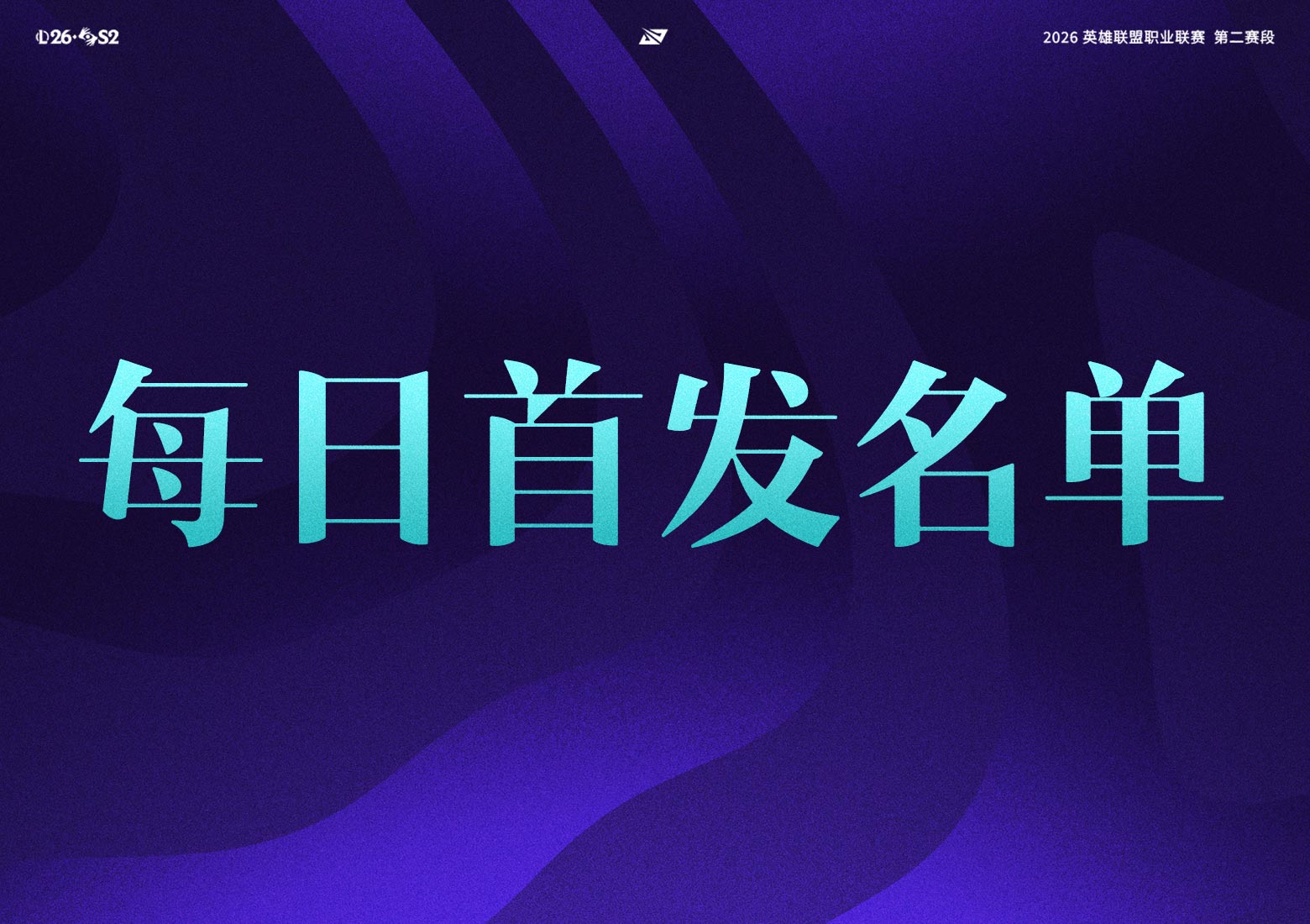 5月7日首发：WBG新辅助TheHank首发，Care对阵Shanks