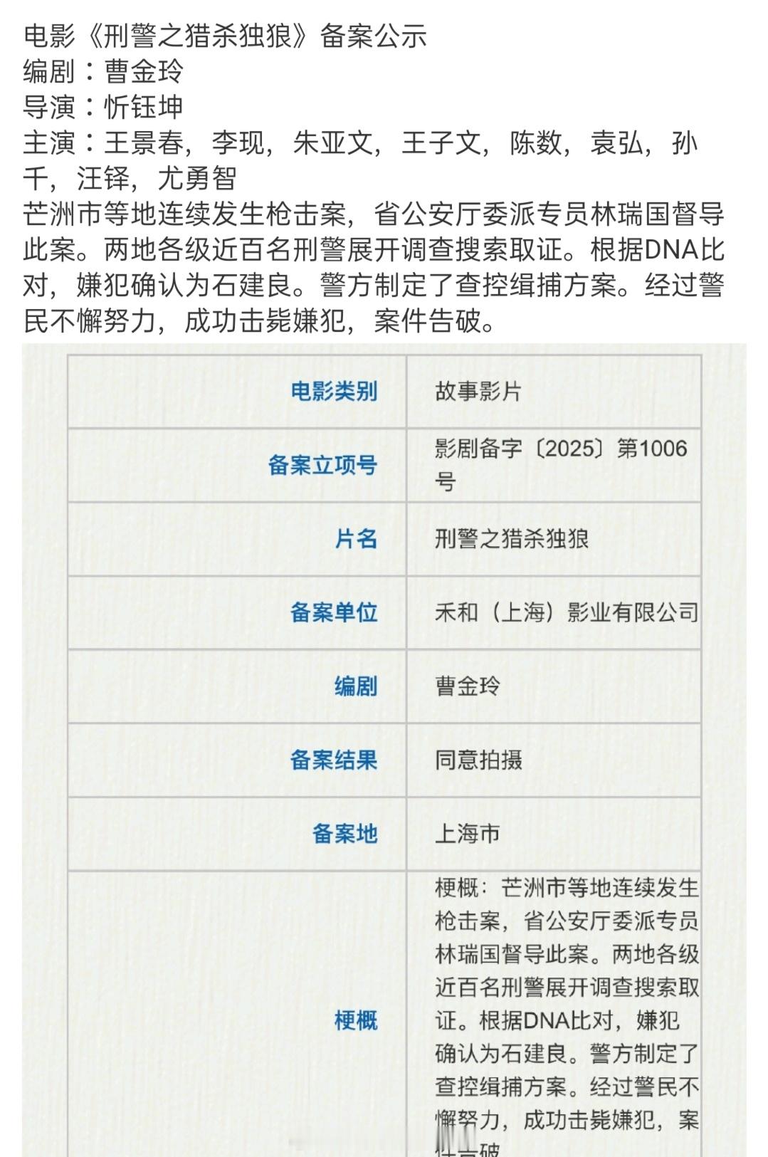 记得以前李现这部叫《中国刑警》现在改名《刑警之猎杀独狼》了 期待早日见面[作揖]
