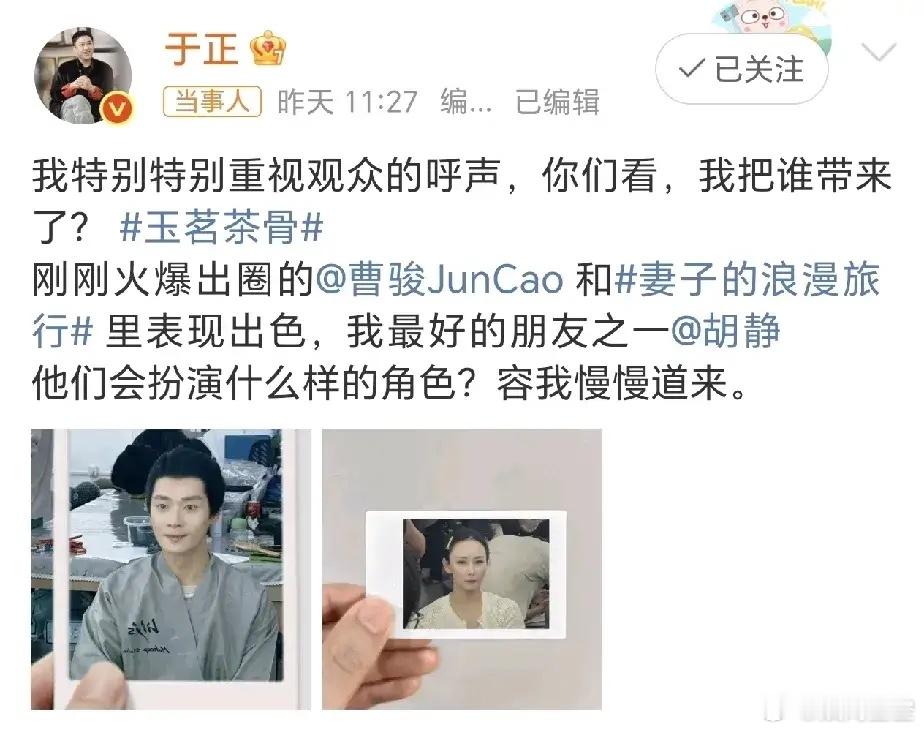 曹骏在《无忧渡》小小出圈后，全内娱最会“看观众眼色”的于正立马邀请他加入新剧《玉