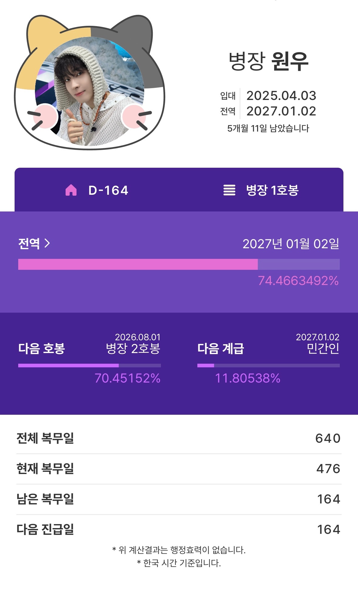 全圆佑✨全圆佑名品美貌260722 💜和圆佑再次见面 D-164🐾圆佑放假进