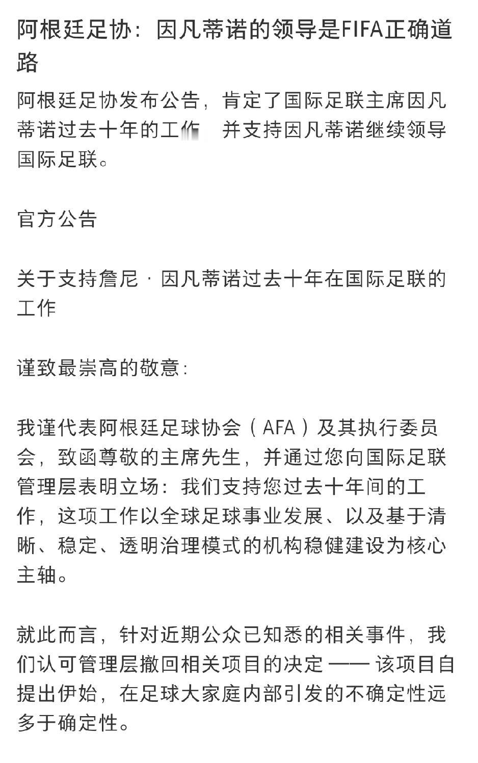 阿根廷足协：坚决支持国际足联主席因凡蒂诺的英明领导。
全对上了，哪怕全世界都不支