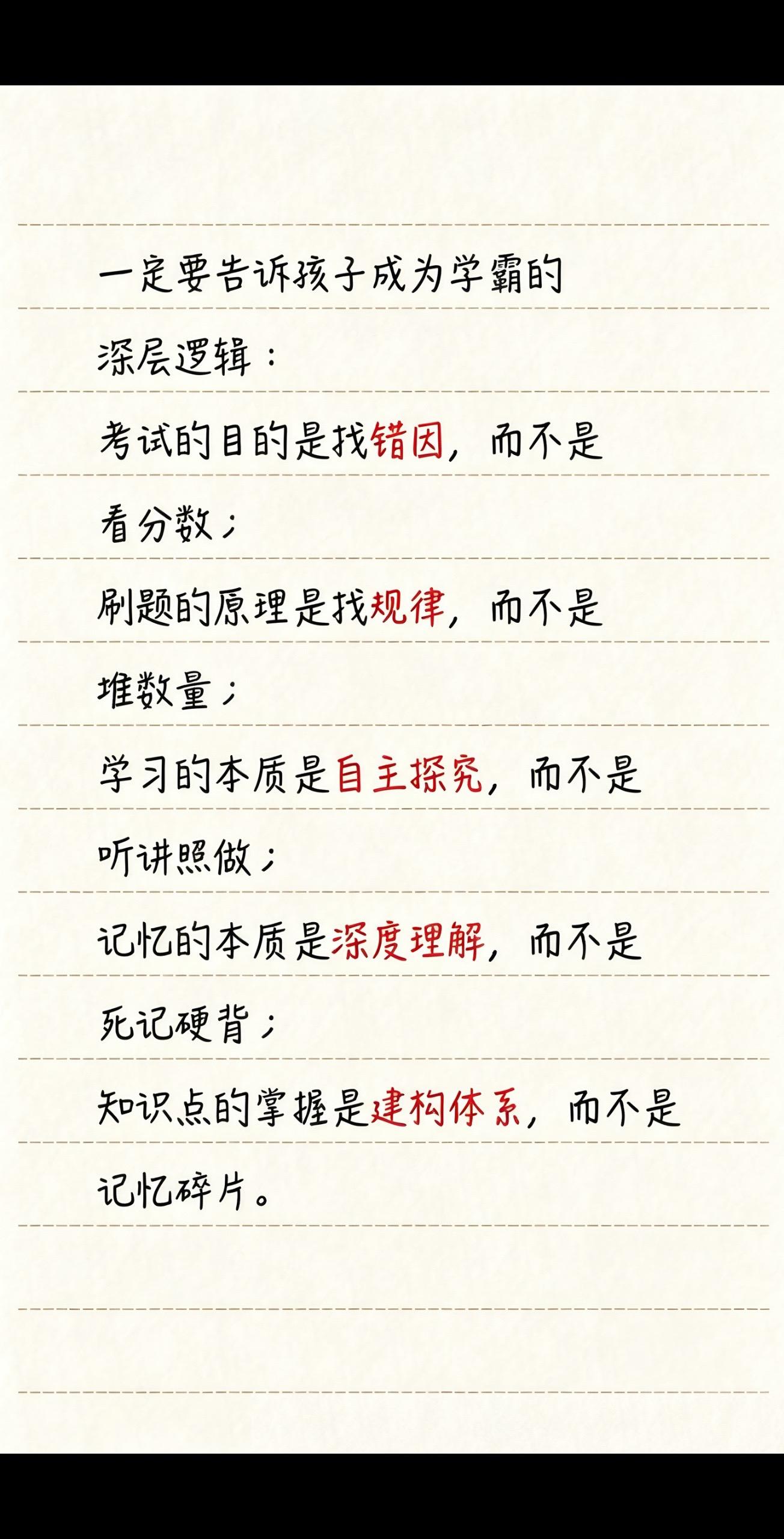 高效学习 学习 家长必读 小学生 读书