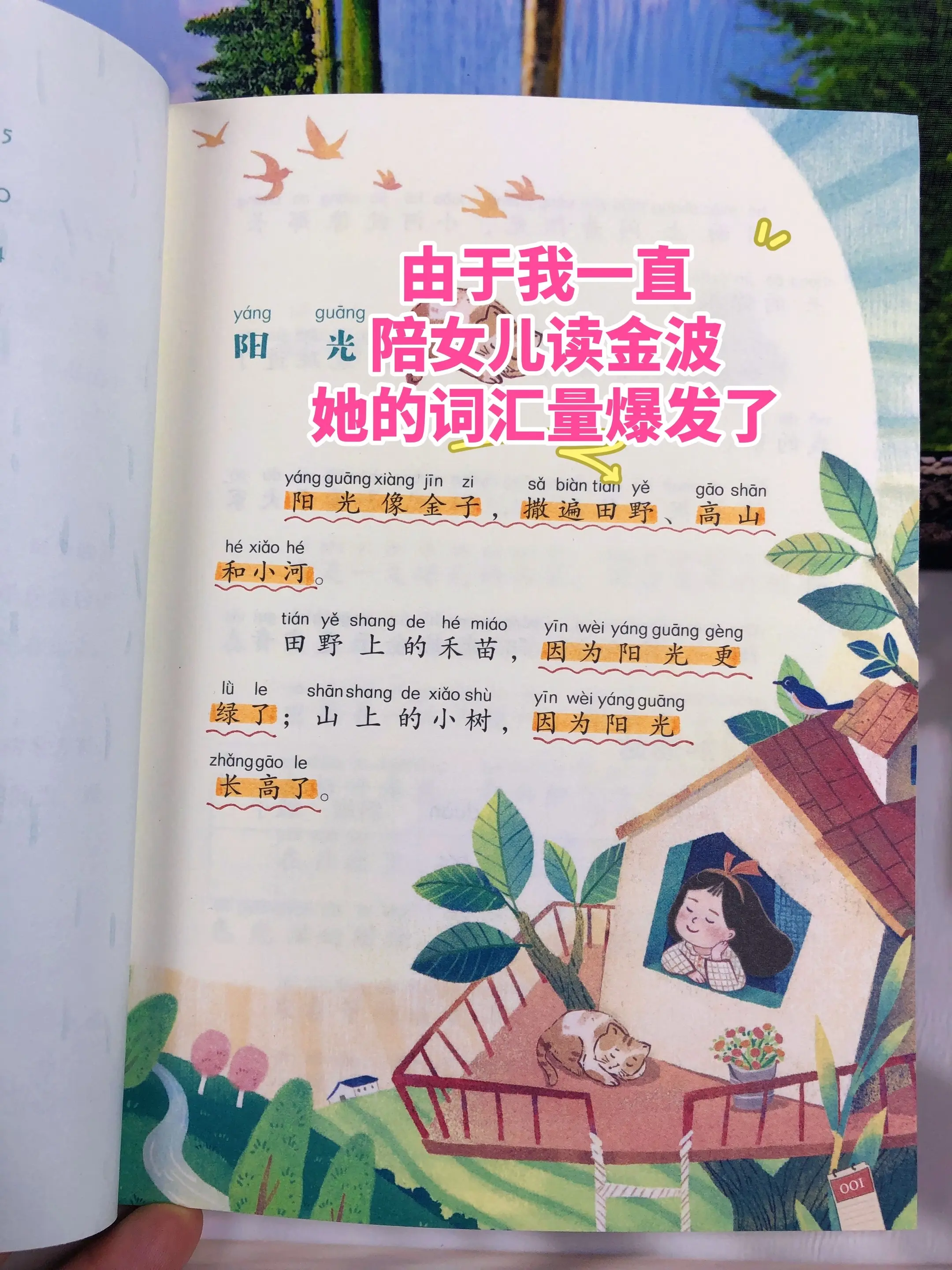 我女儿的词汇量爆发了🔥。春有百花秋有月，夏有凉风冬有雪，把四季的温柔...