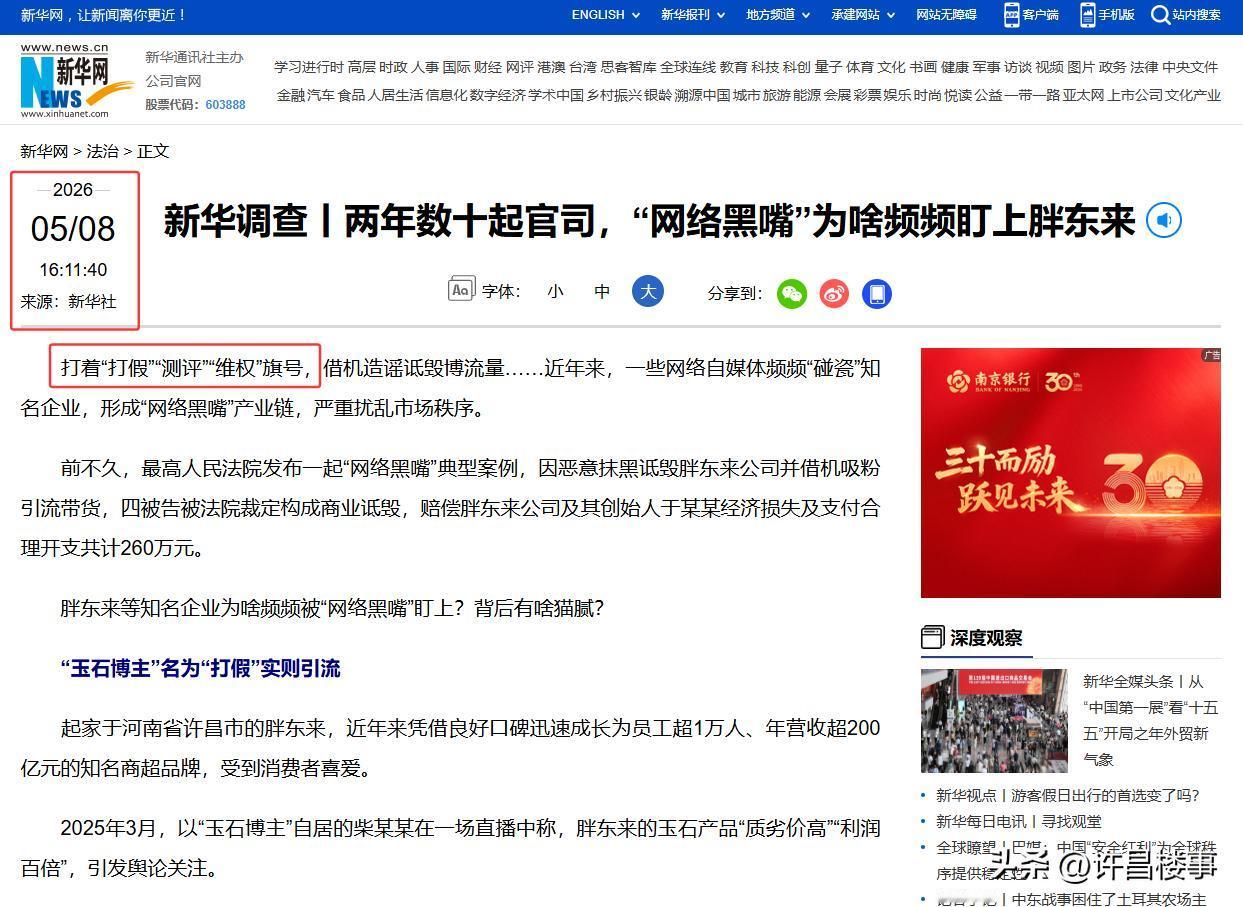 新华社发文:两年数十起官司，“网络黑嘴”为啥频频盯上胖东来！胖东来 

胖东来这