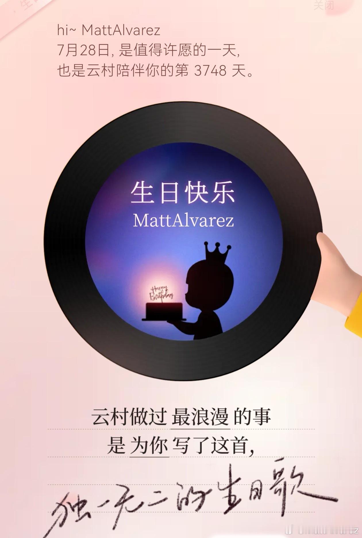 祝自己生日快乐！ 