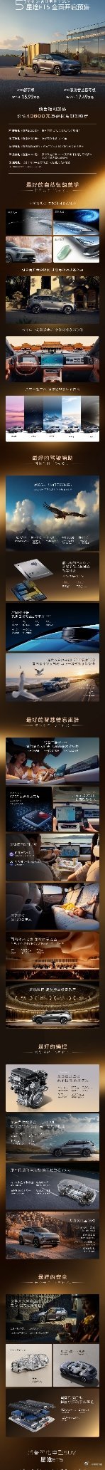 一图看懂今晚发布的星途ET5，预售已全面开启，15.99万元起！预售福利再加码，