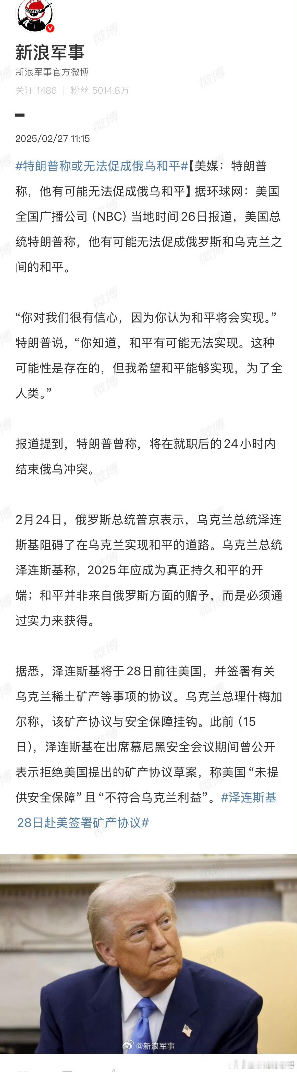 特朗普称或无法促成俄乌和平  【美媒：特朗普称，他有可能无法促成俄乌和平】美国全