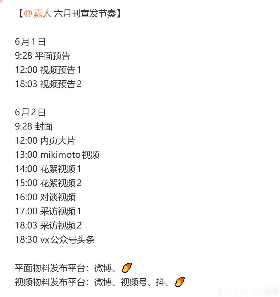 迪丽热巴嘉人六月刊宣发节奏迪丽热巴五大二小满贯 迪丽热巴《嘉人》杂志六月刊宣发节