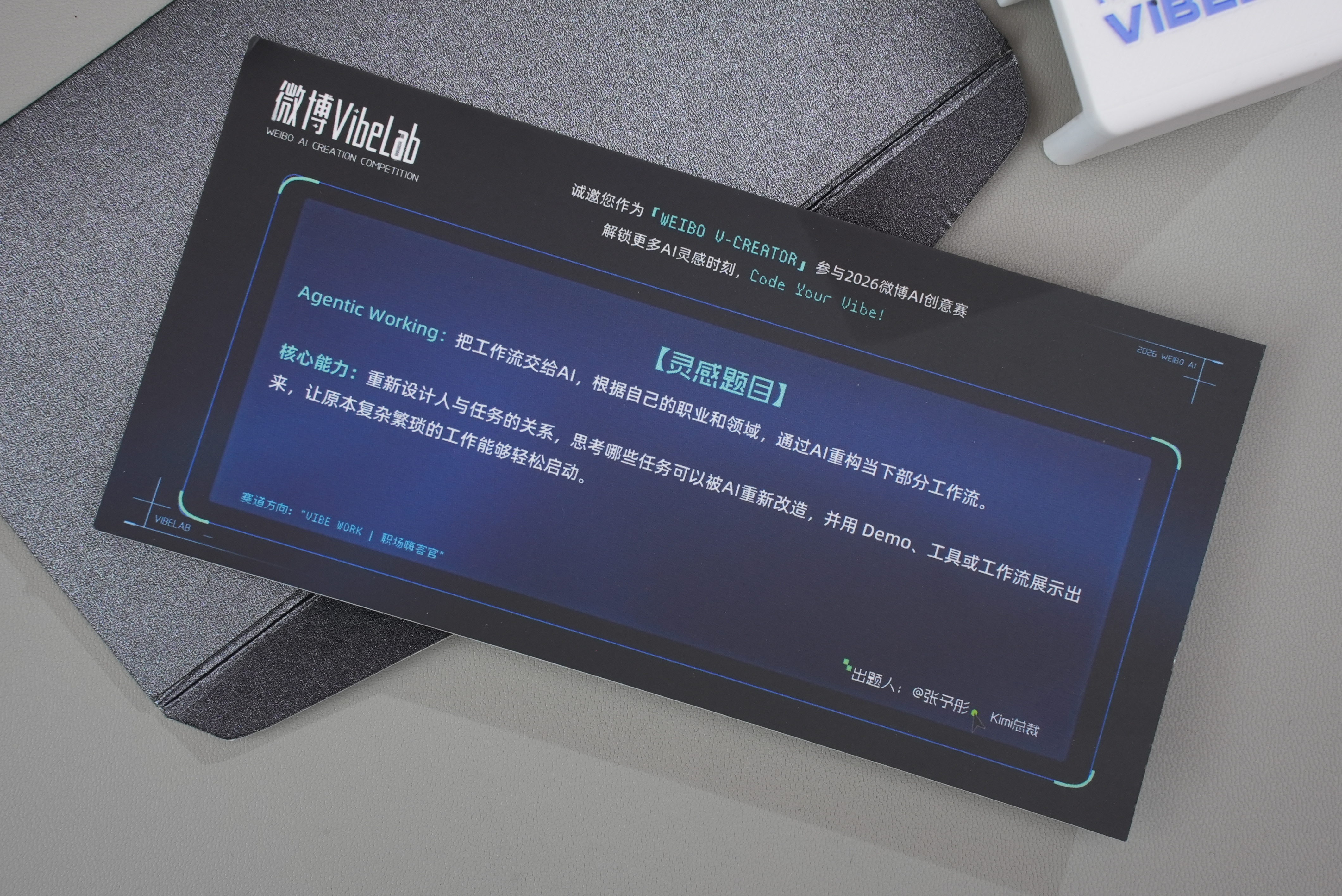 收到了微博VibeLabAI创意赛的邀请函，题目是“把工作流交给AI”，这题目和