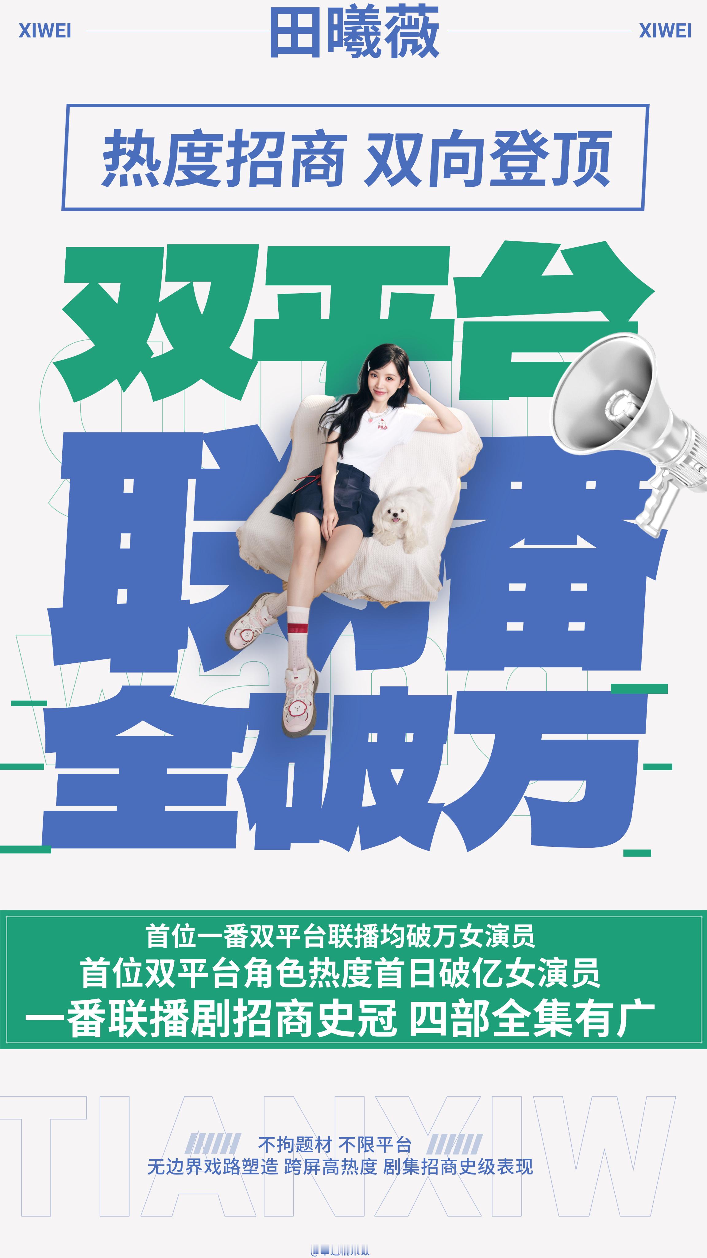 谁能懂田曦薇单人过会的含金量就这个扛剧能力厉害期待新角色🥰田曦薇赢家单人过会