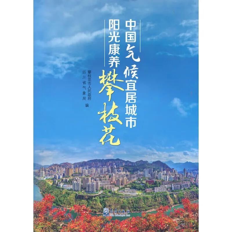 2025年2月22日，攀枝花气温排名全国第三，既不像西双版纳那么热，也不像呼伦贝