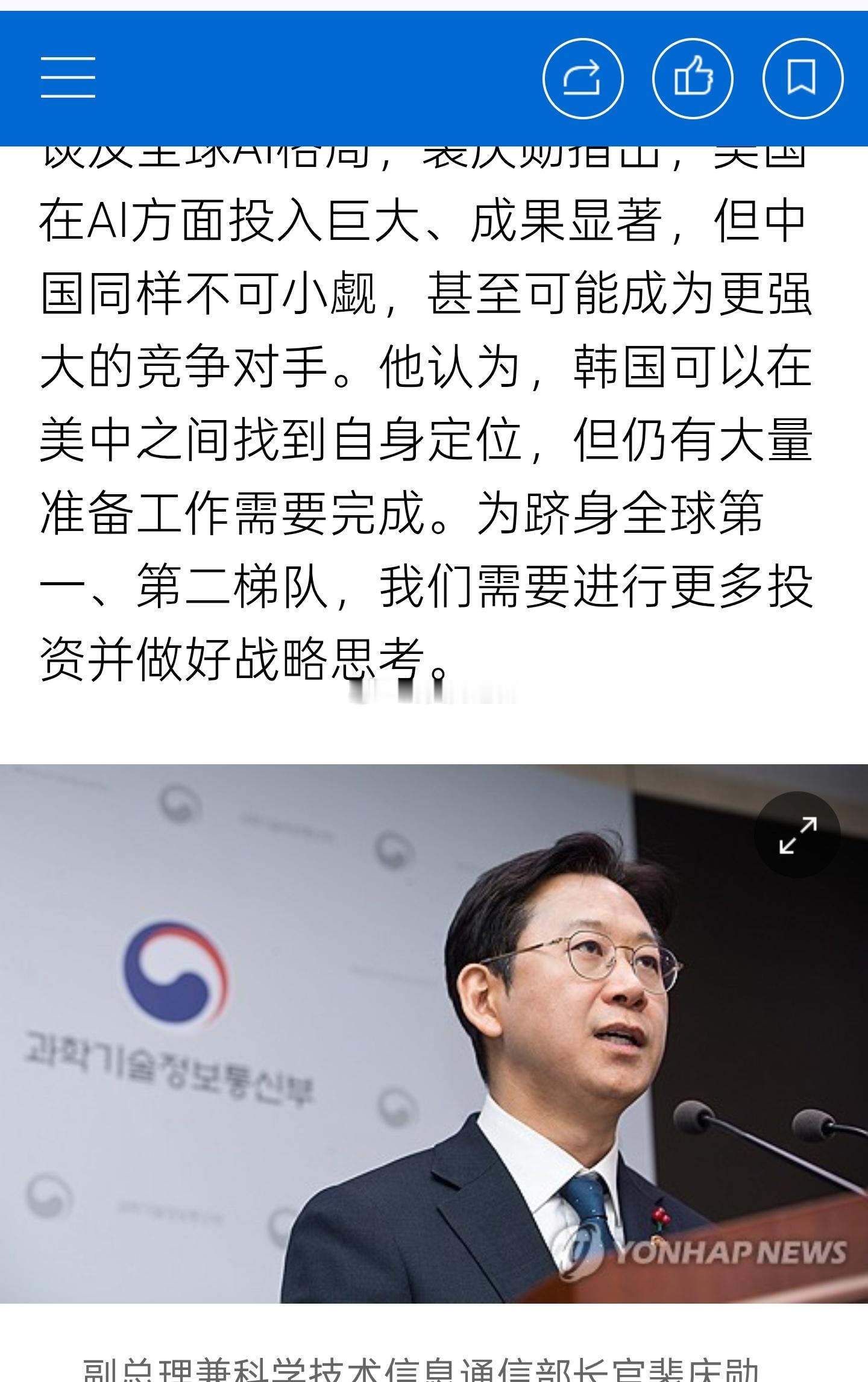 韩国科技副总理兼科学技术信息通信部长官裴庆勋18日谈及全球AI格局是时表示，裴庆