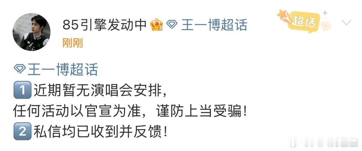 王一博对接否认演唱会 否认的好快🙂‍↔️ ​​​