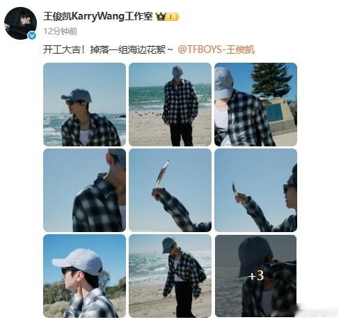 蹲一个王俊凯海边vlog  蹲一个王俊凯海边vlog🎬跟大家一起分享了开工的库