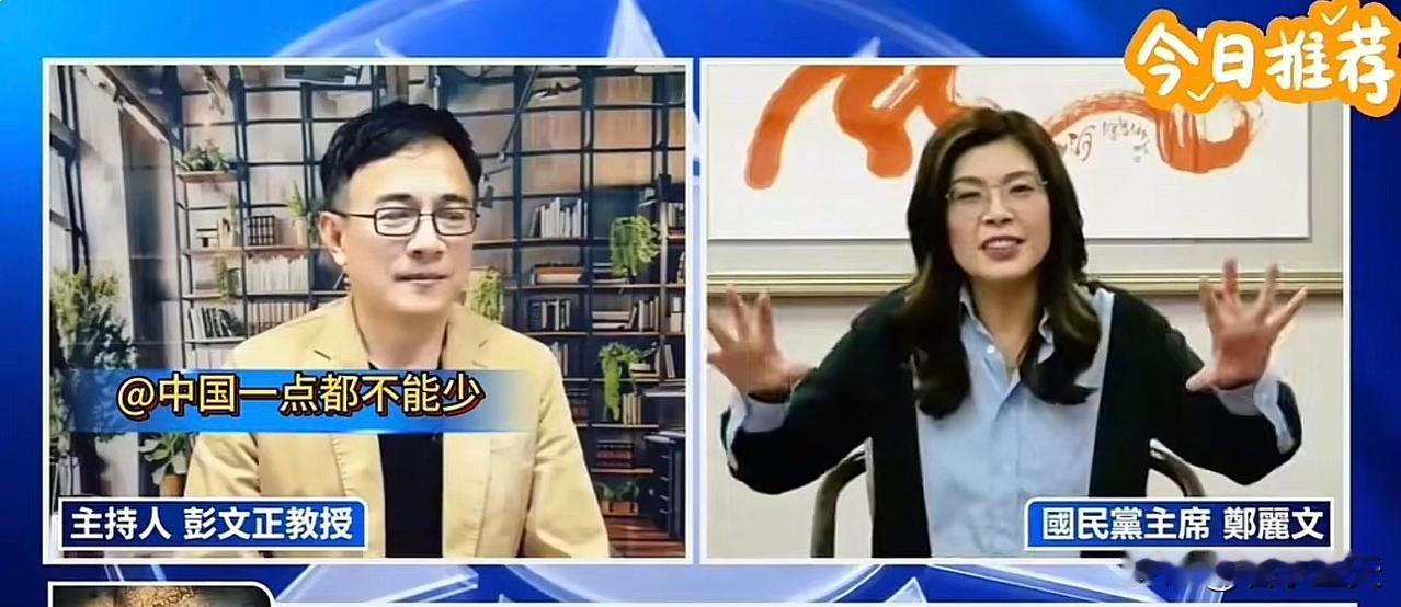 国民党主席郑丽文女士近期在接受媒体专访时，在主持人再三的追问下谈到了她对未来两岸