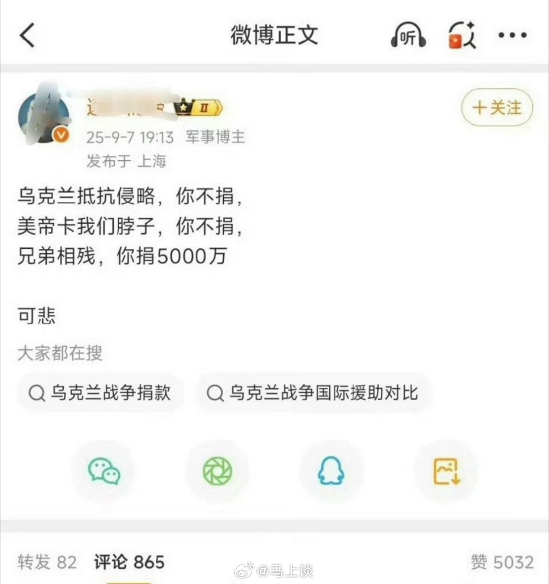 这样的军事博主…[流汗] ​​​