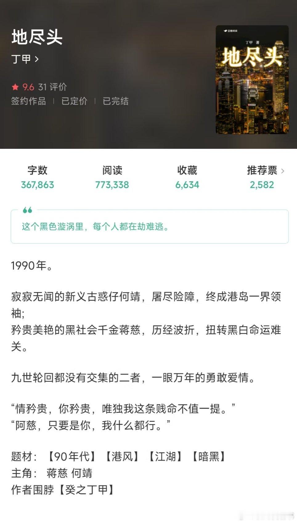 PO推文[超话]热门小说推荐我的书适圈 【7.28推文】 🍎娶📚《地尽头》b