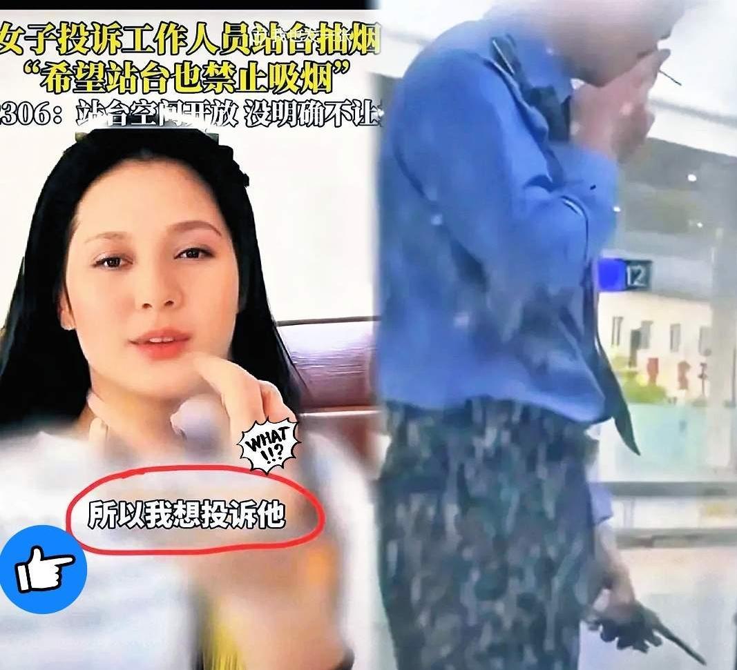 我终于知道为什么沈女士敢于传视频举报站台上穿着制服的吸烟的工作人员了，她铁定的认