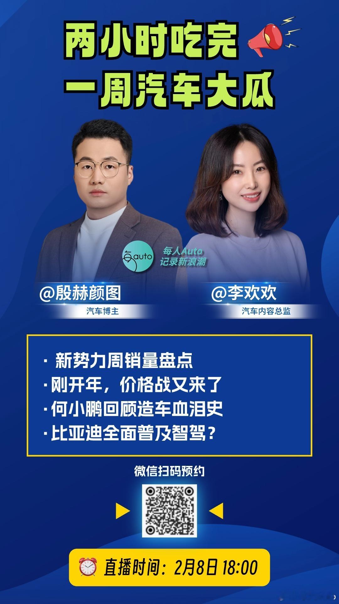 ⏰ 每人Auto直播间营业啦⏰🌟 2️⃣月8️⃣日18:00，每人Auto视频