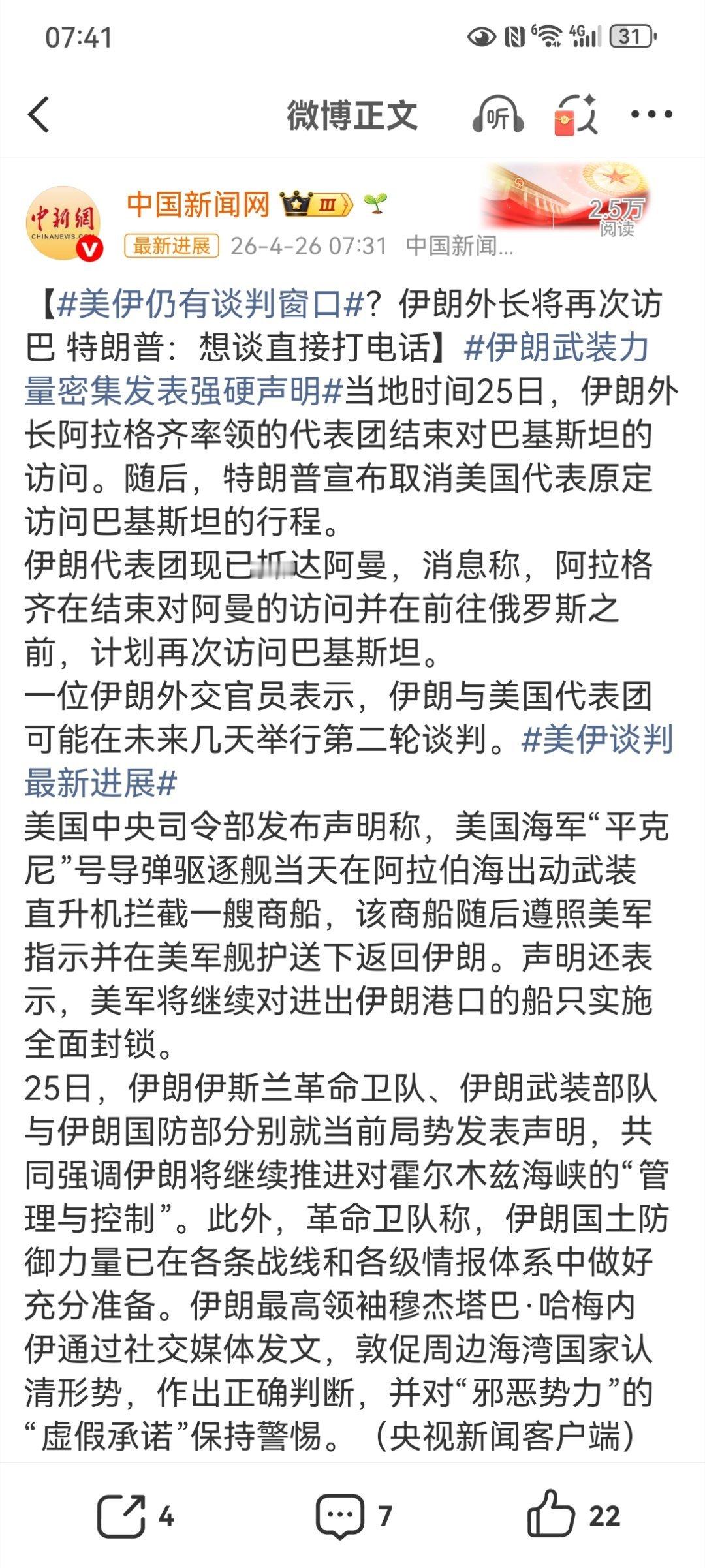 【美伊仍有谈判窗口？伊朗外长将再次访巴 特朗普：想谈直接打电话】伊朗武装力量密集
