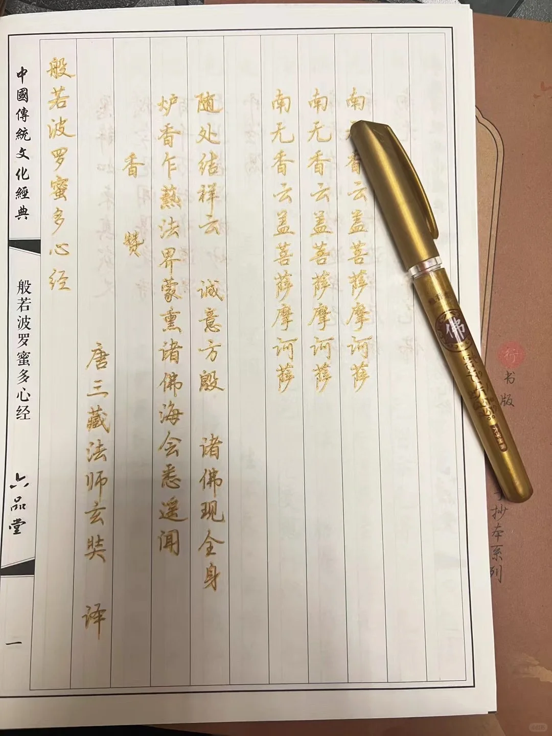 心情烦躁的时候，就抄经吧！（心静福自来