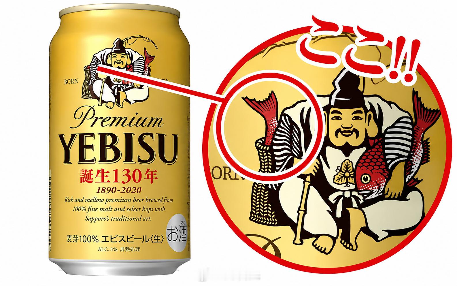 很多人第一次看到惠比寿（YEBISU）啤酒罐时，都会觉得奇怪：明明惠比寿神手里抱
