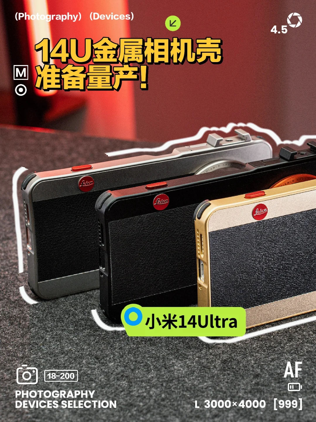 开始准备量产！这样的14Ultra颜值你爱了吗？