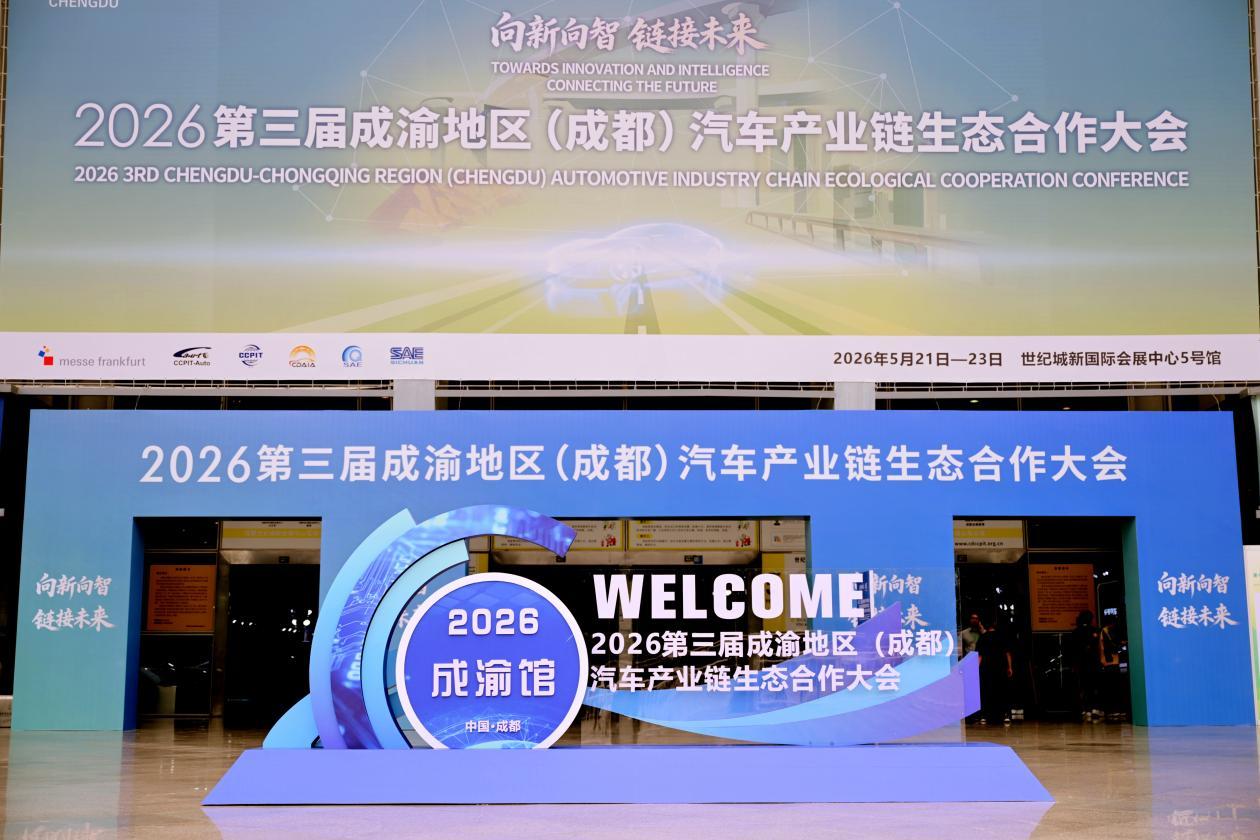 奕境X9重磅亮相成渝汽车产业链生态合作大会！
5月21日，以“向新向智·链接未来