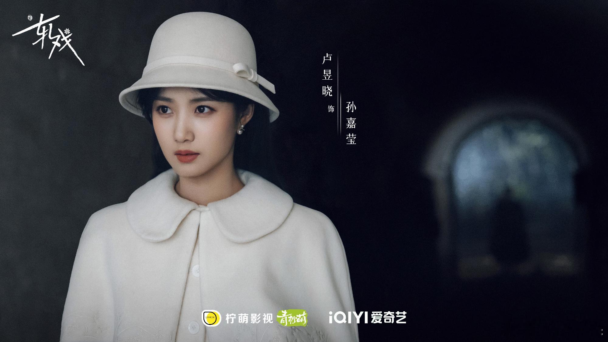 开播倒计时 3 天，《轧戏》曝光卢昱晓单人海报，双时空造型切换自然，呼应 “戏中