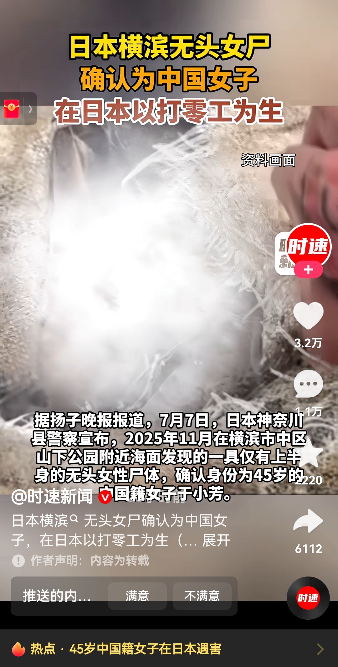 十一区横滨的无头女尸确认为中国女性，在日本打零工为生也不知道是图的什么，图霓虹核