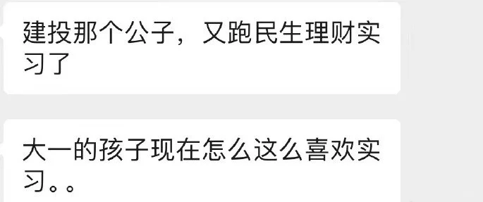建投证券的实习生🍉后续