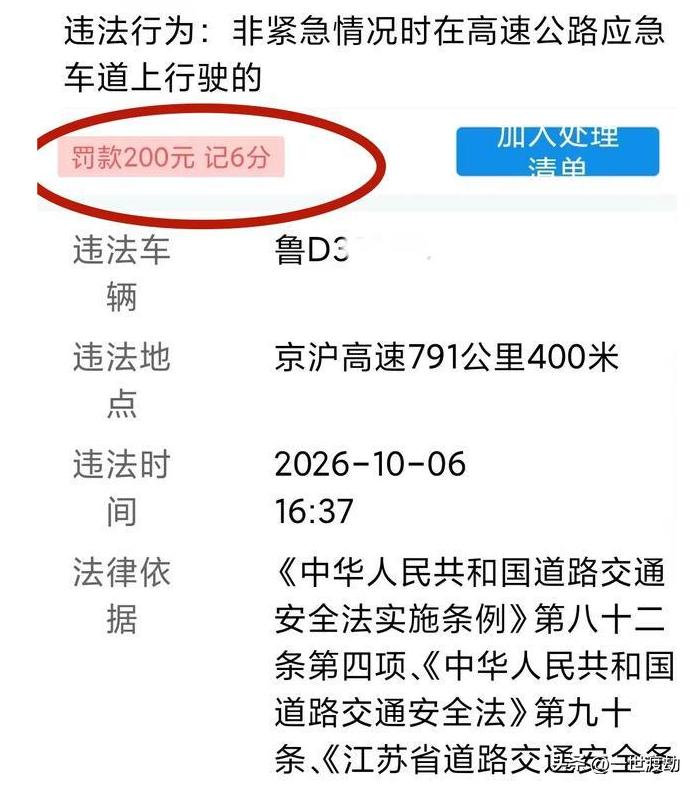 男子看到电子屏提示，借用应急车道被罚，三方都没有错，那么这6分200元谁来负责？