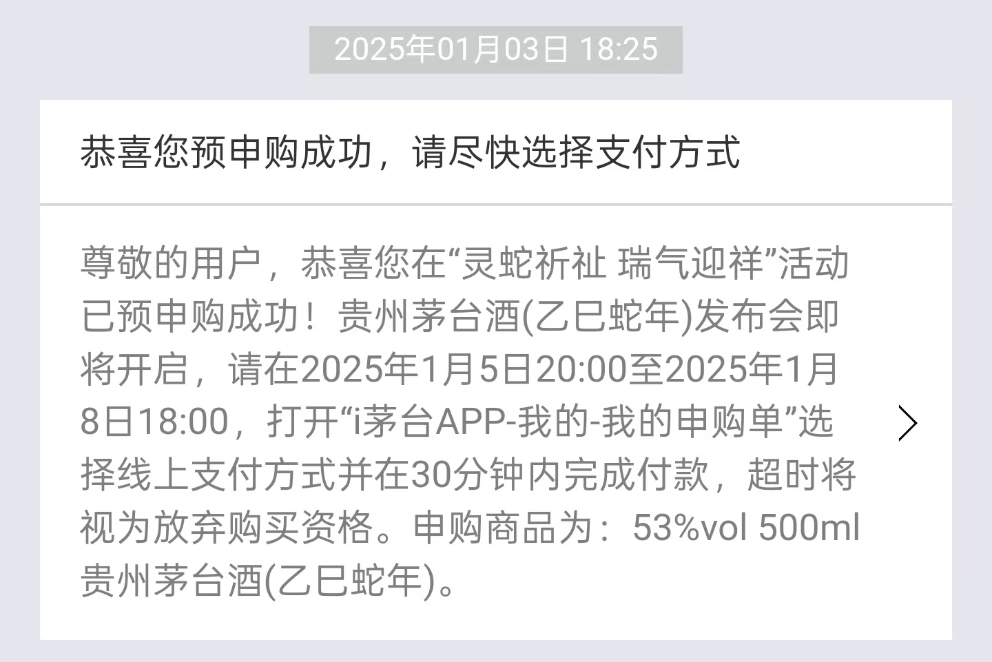 所以这算是中了蛇茅（蛇年茅台）了吗？ 