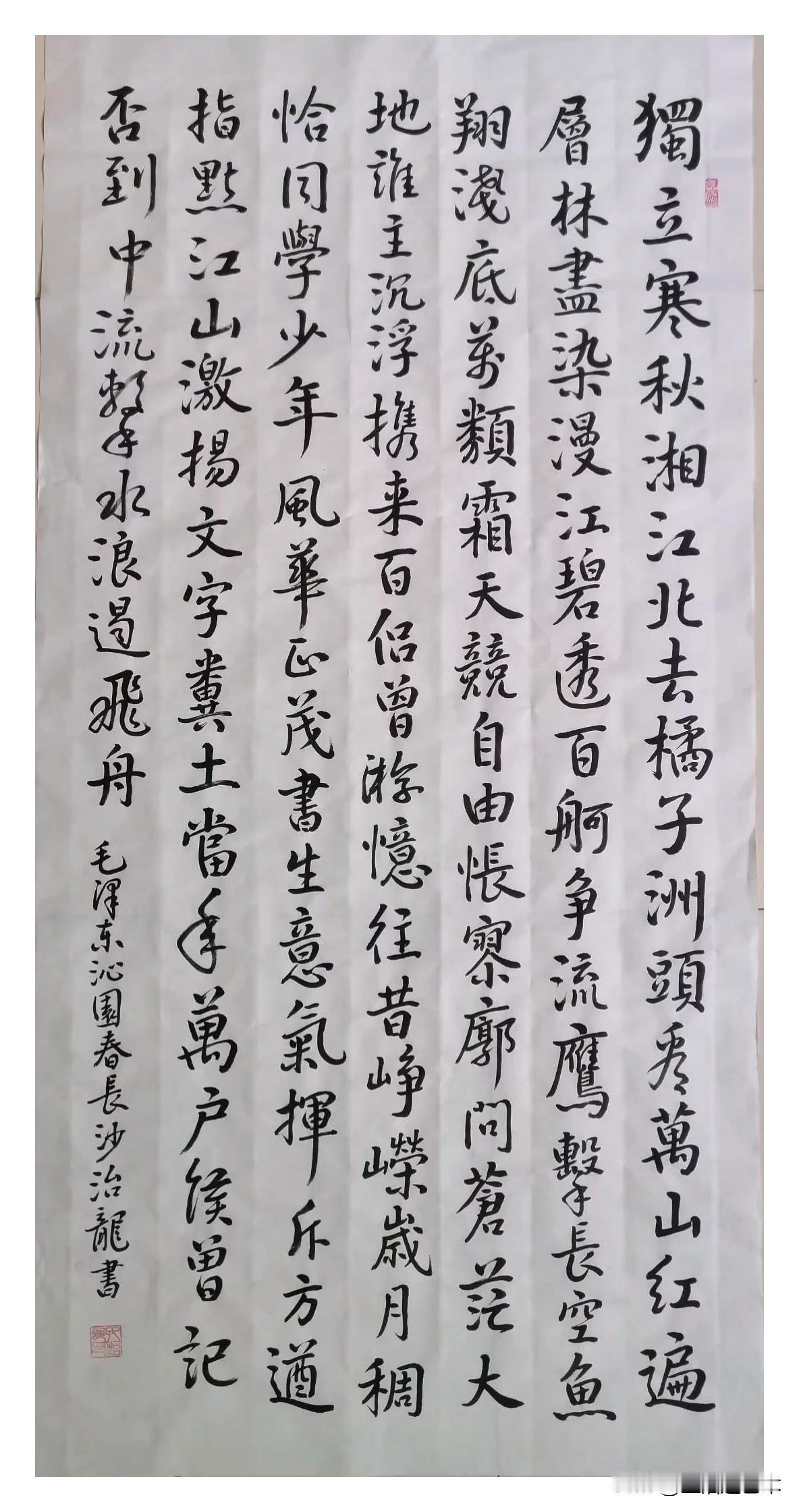 毛主席词  沁园春长沙