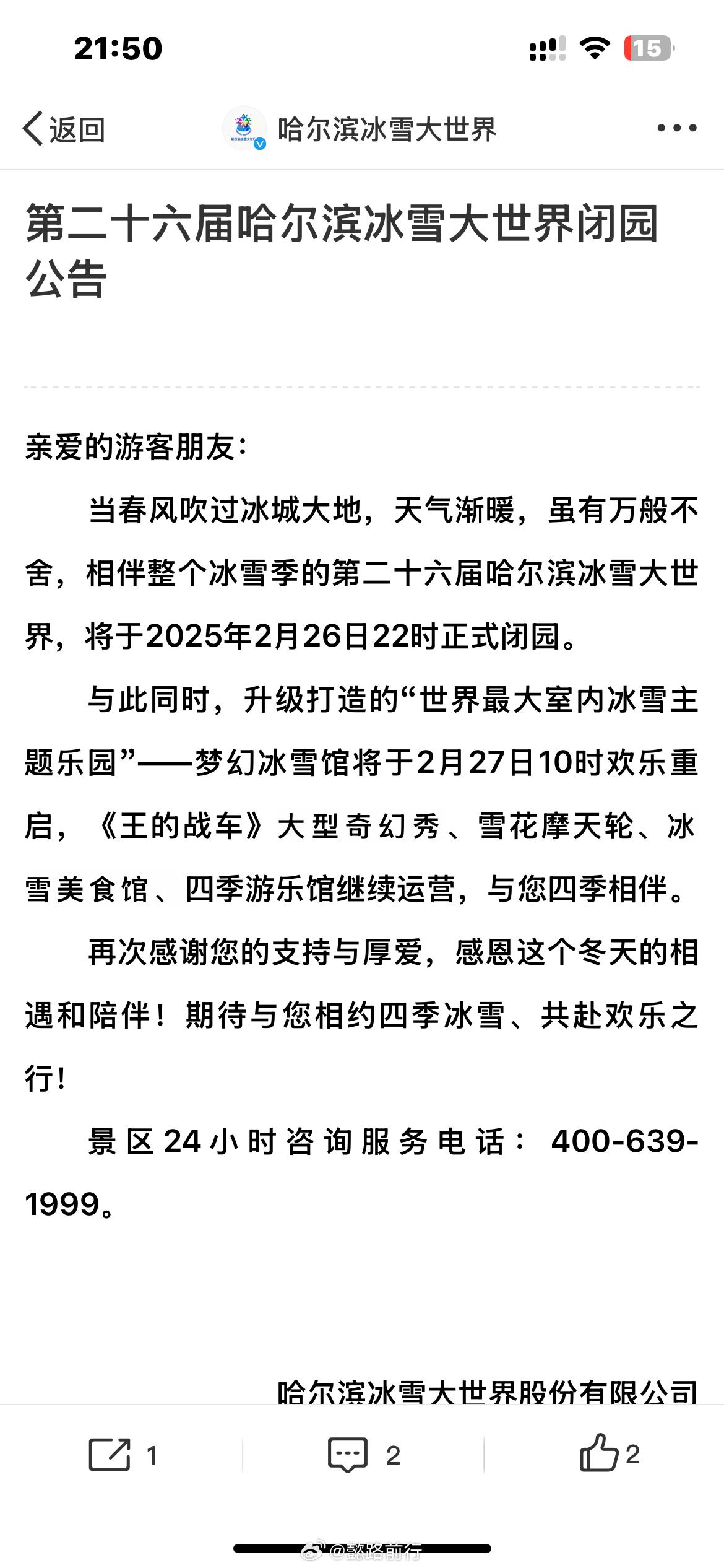 冰雪大世界26日22时闭园 天气转暖，哈尔滨多个冰雪景区陆续关闭！①哈尔滨冰雪大