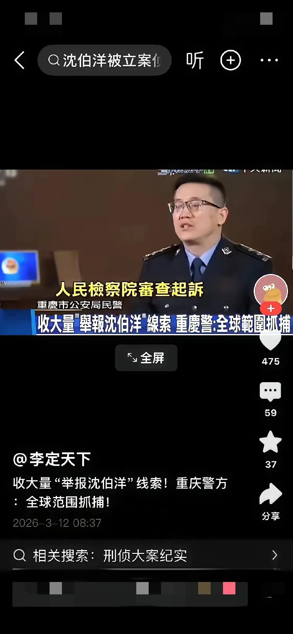 快讯！“台独顽固分子”沈伯洋的案子取得重大进展！重庆警方这次动真格了。他们直接宣