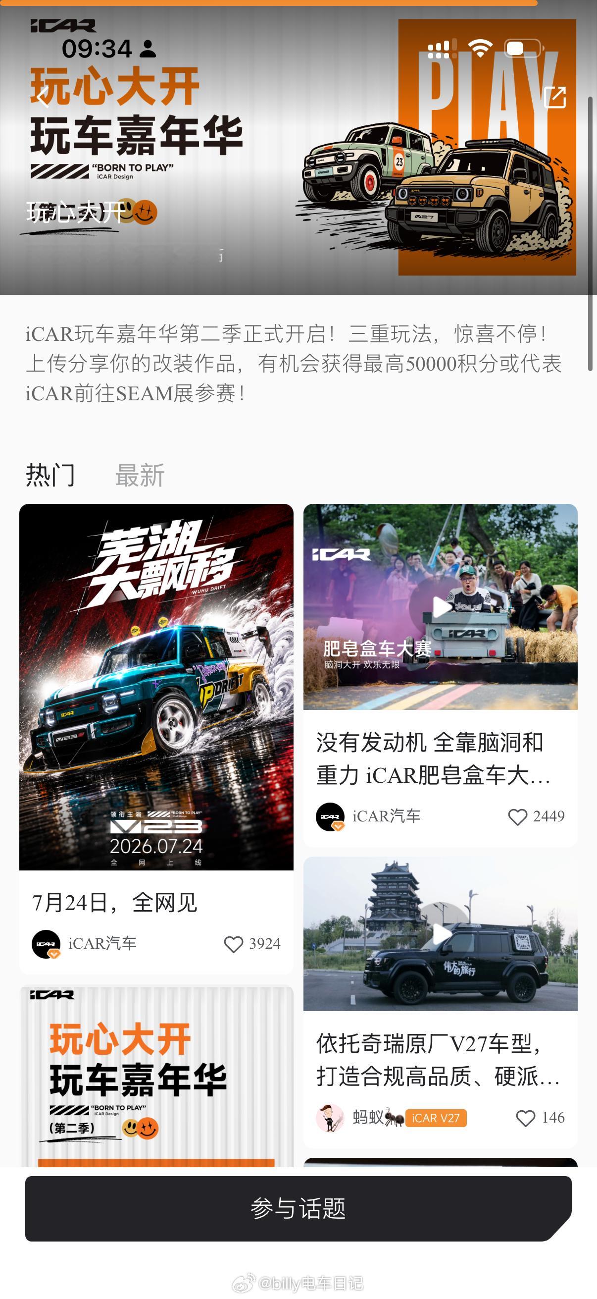 确实没有很理解，iCar社区在鼓励大家发提车内容，我也准备把我的提车视频同步发一