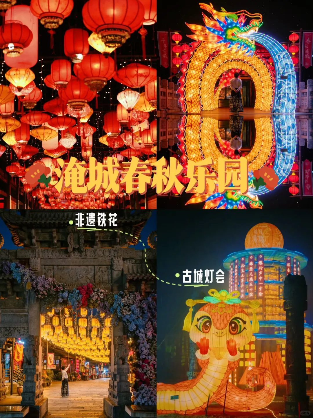 有被惊艳到！在常州淹城遇见最传统的中国年