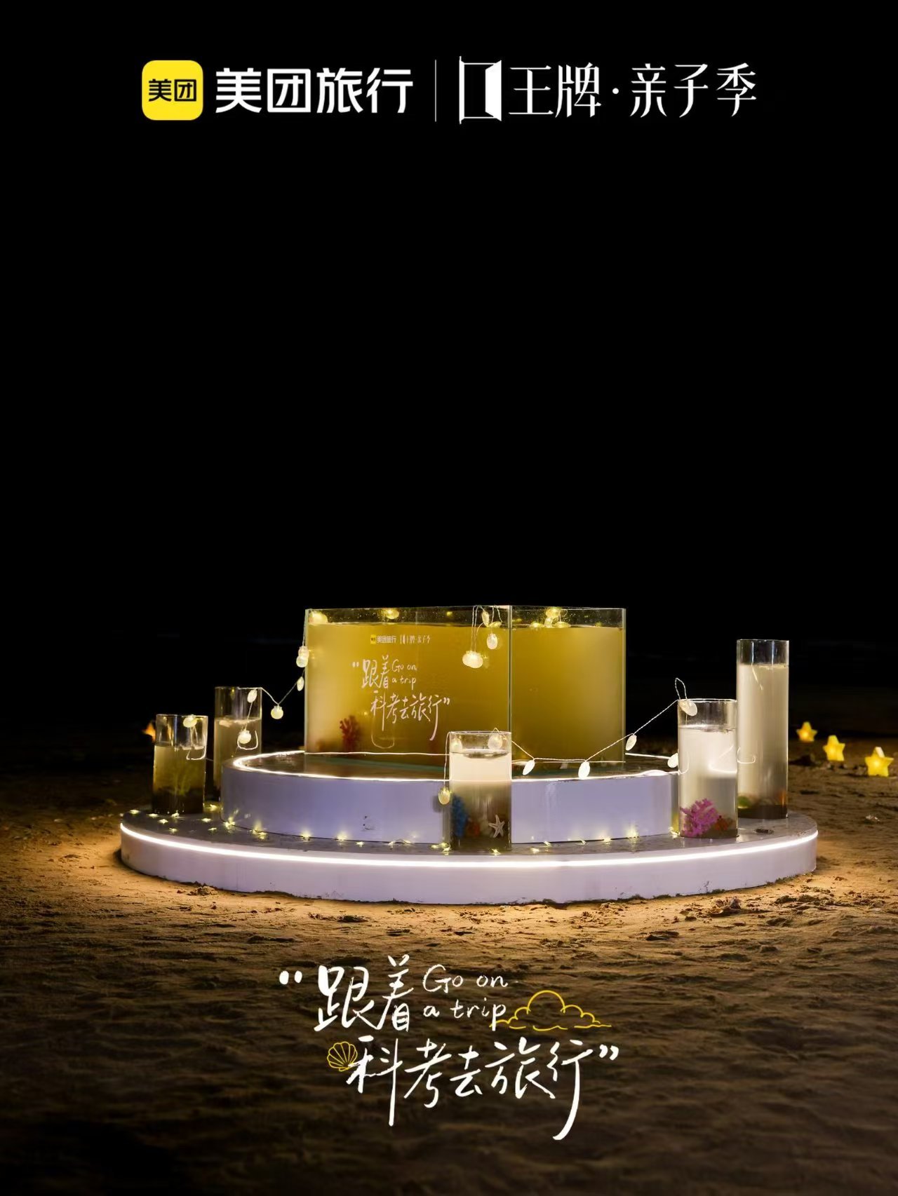 突然觉得带孩子很轻松 跟着科考路线打卡海边风光，孩子主动记录所见所闻，自发了解潮