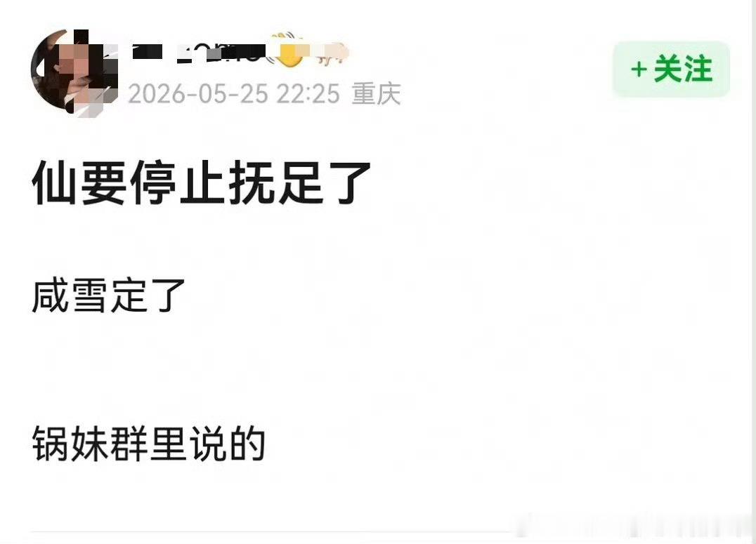 天仙，还是要拍《咸雪》吗？那不知道男主还是不是之前网传的那一位了！档期但是正好