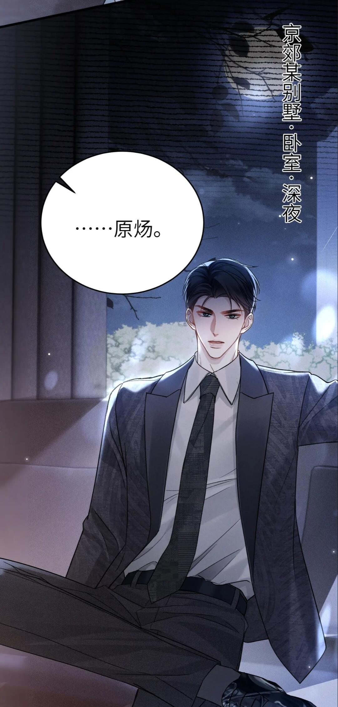 无所谓，我会反复观看这一话黑化狗子太带感了，不过小心被顾总用烟灰缸砸头哦狗子针锋