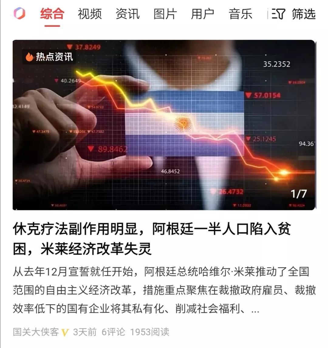 国内不少自媒体博主不看好米莱，反感他的言论，唱衰他主导的经济改革，期望看到他的改