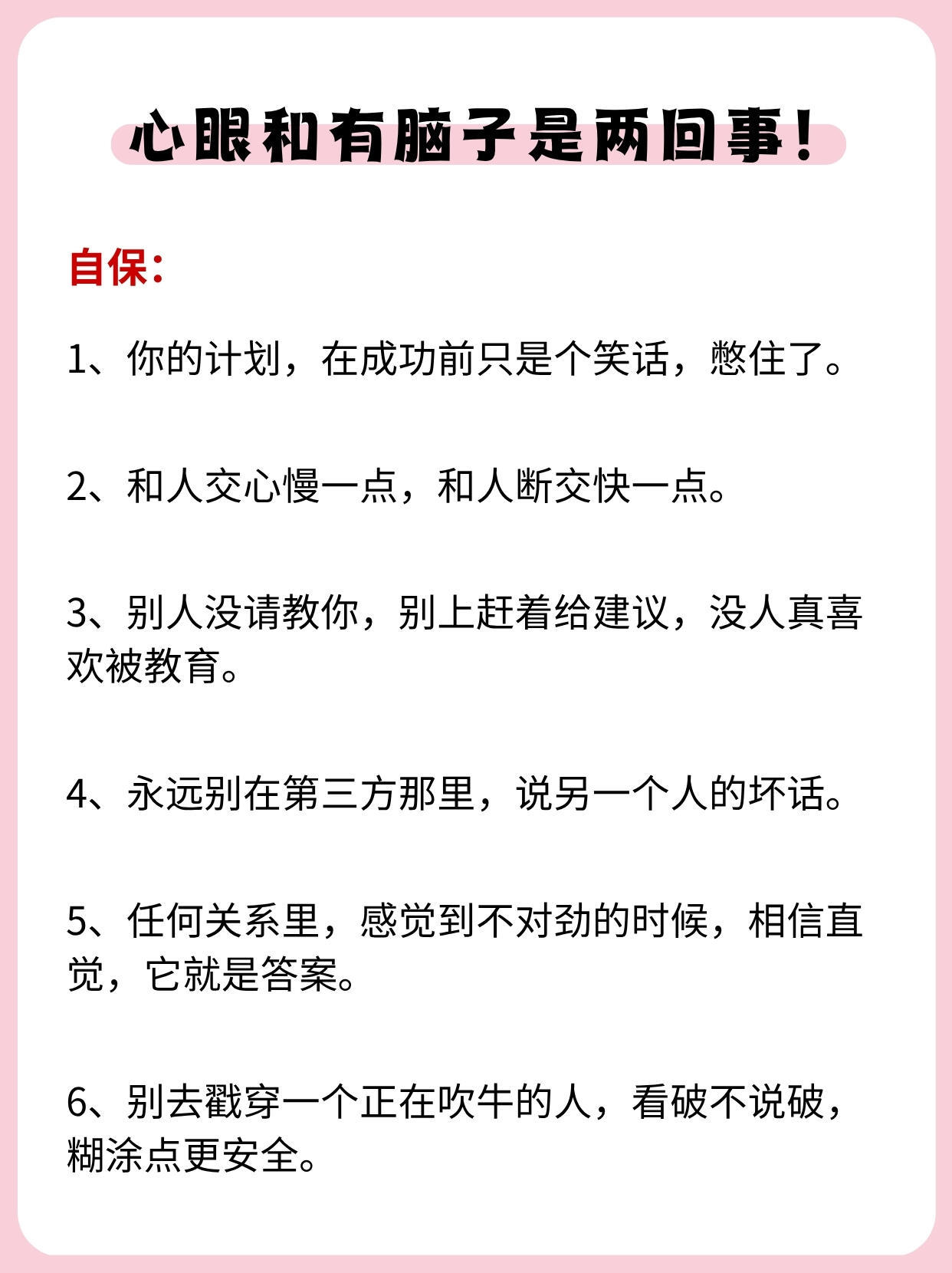 有心眼和有脑子是两回事儿 