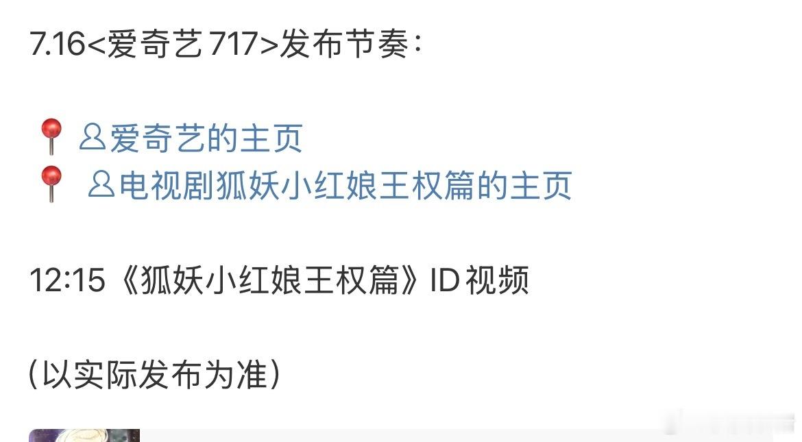 成毅  《狐妖小红娘王权篇》今天中午有新物料[憧憬] ​​​