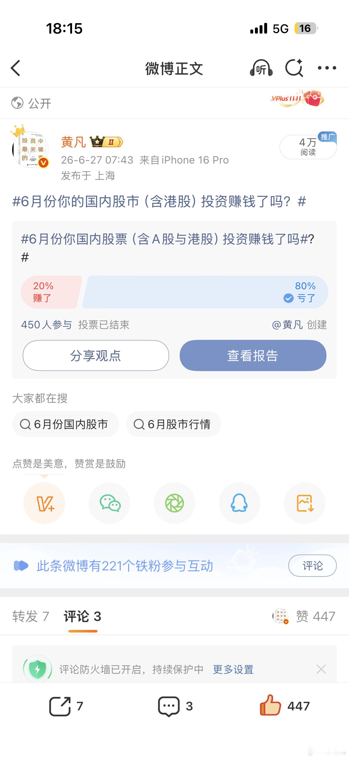 上半年A股各种指数全面上涨，其中科创板涨了60%以上。而调查表明80%的投资人在