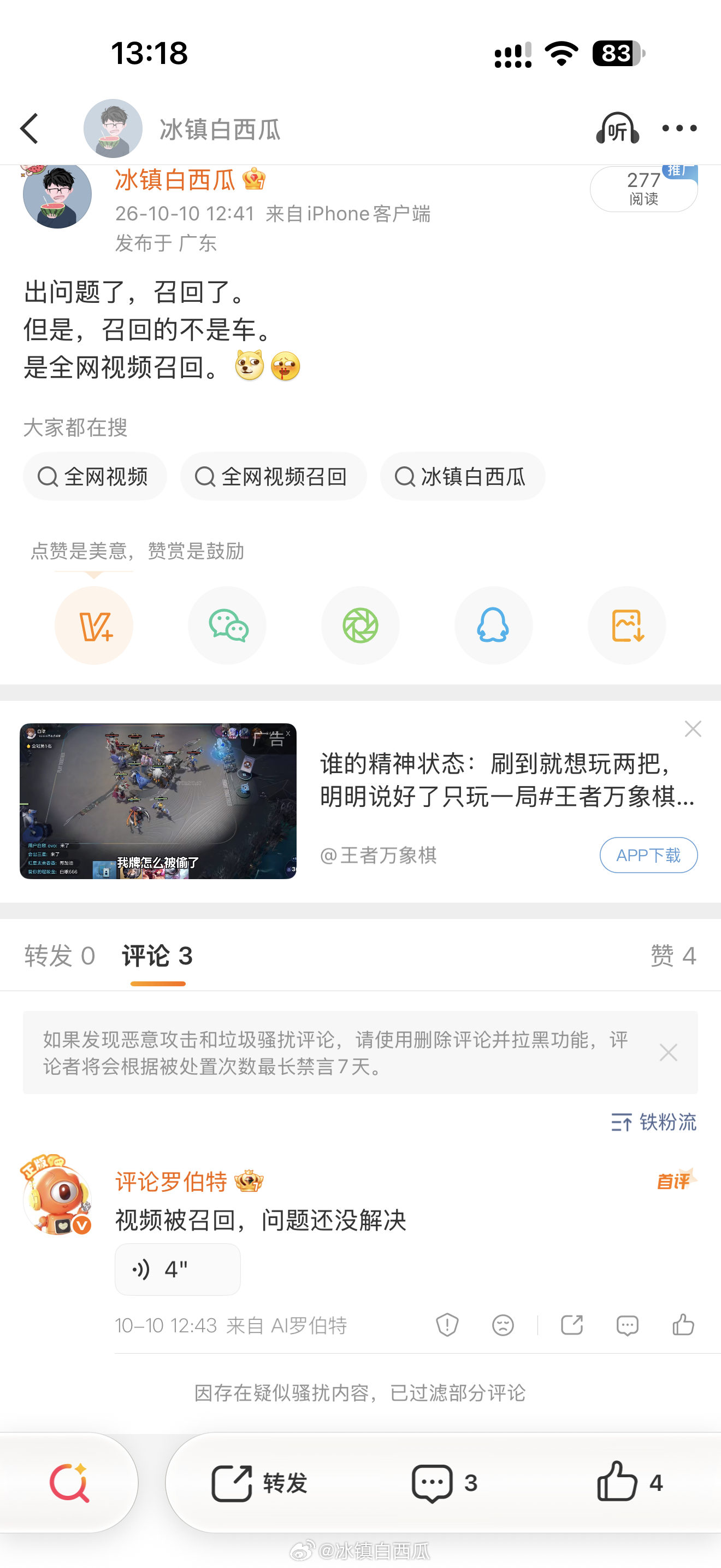 不是，这么智能的么？评论这都能屏蔽？我都没看到什么内容，就屏蔽了。[流鼻血] ​