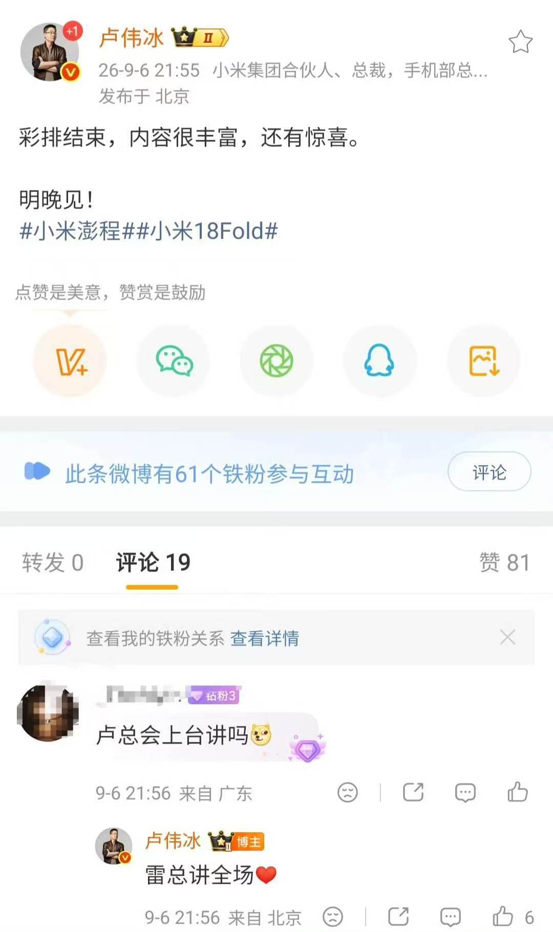 今天三个小时雷总一个人讲全场玄戒O3、小米18 Fold、小米澎程N70、N90